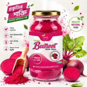বিটরুট-পাউডার ২ মাসের ফুল কোর্সে X 1